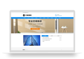 (自适应手机端)空调维修公司pbootcms网站模板 响应式空调安装维修网站源码