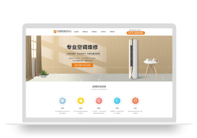 (自适应手机端)响应式pbootcms空调维修服务网站模板 空调安装维修网站源码