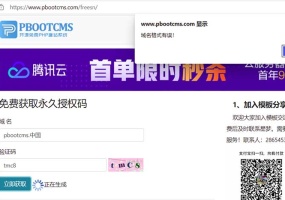 PbootCMS授权中文域名方法