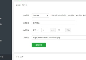 pbootcms模板利用宝塔面板计划任务执行自动推送网址到百度