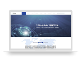 PBOOTCMS中英模板蓝色半导体电子设备网站模板电子科技产品源码