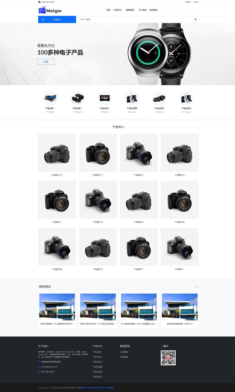 (自适应手机端)电子产品网站pbootcms模板 数码相机网站源码下载