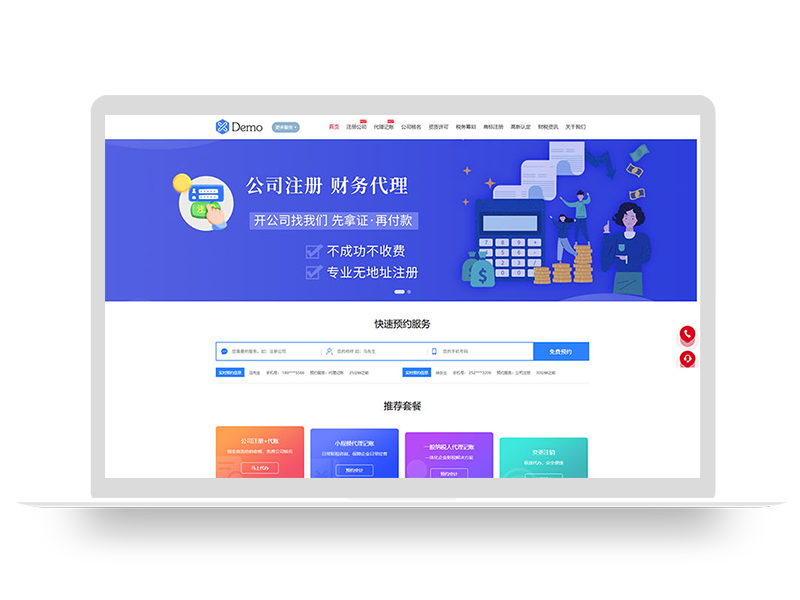 PBOOTCMS财务会计报税代理记账工商类网站模板源码下载【带手机端】