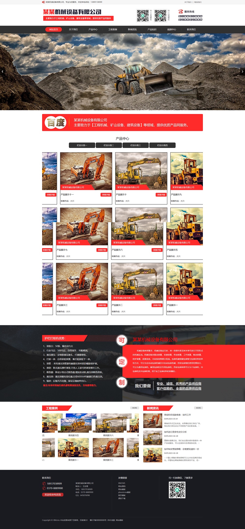 (PC+WAP)红色大气的机械设备网站pbootcms模板 重工工业设备网站源码下载