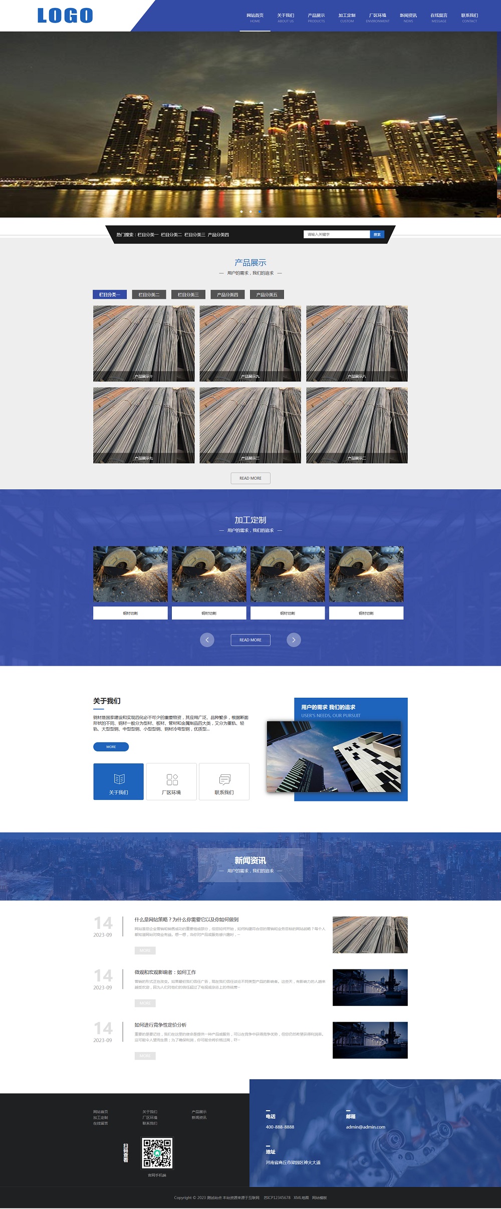 (PC+WAP)蓝色钢材加工网站模板