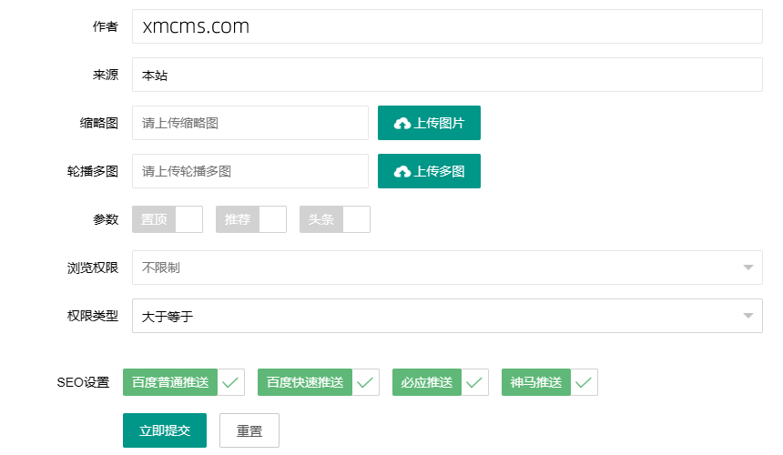 pbootcms懒人SEO网站优化工具插件 新增文章自动推送