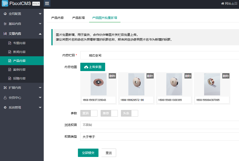 PbootCMS批量上传图片功能，一张图片以文件名作为标题新建一篇文章