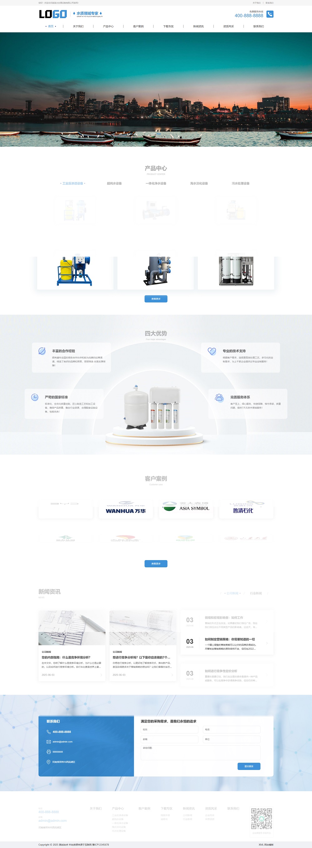 (自适应手机端)水处理设备网站模板 净水设备网站源码下载 - 带三级目录