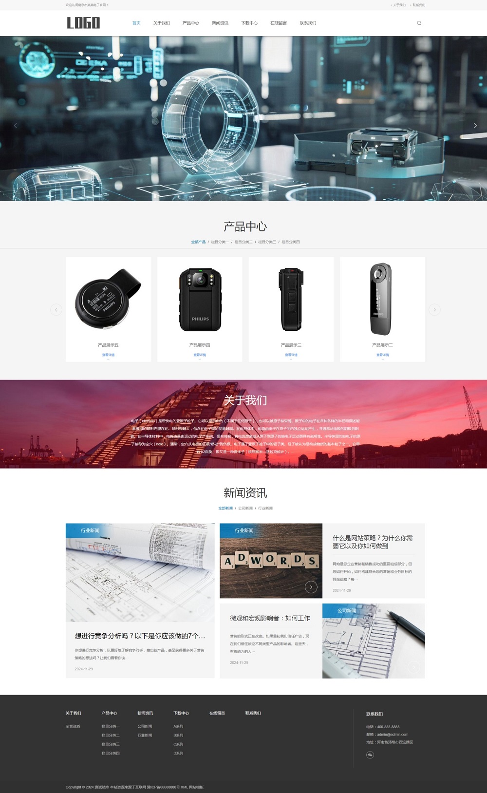 (自适应手机端)响应式电子设备网站pbootcms模板 - 带下载功能