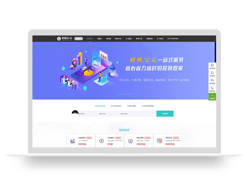 代理记账财务会计公司类企业网站源码PBOOTCMS模板(带手机版数据同步)