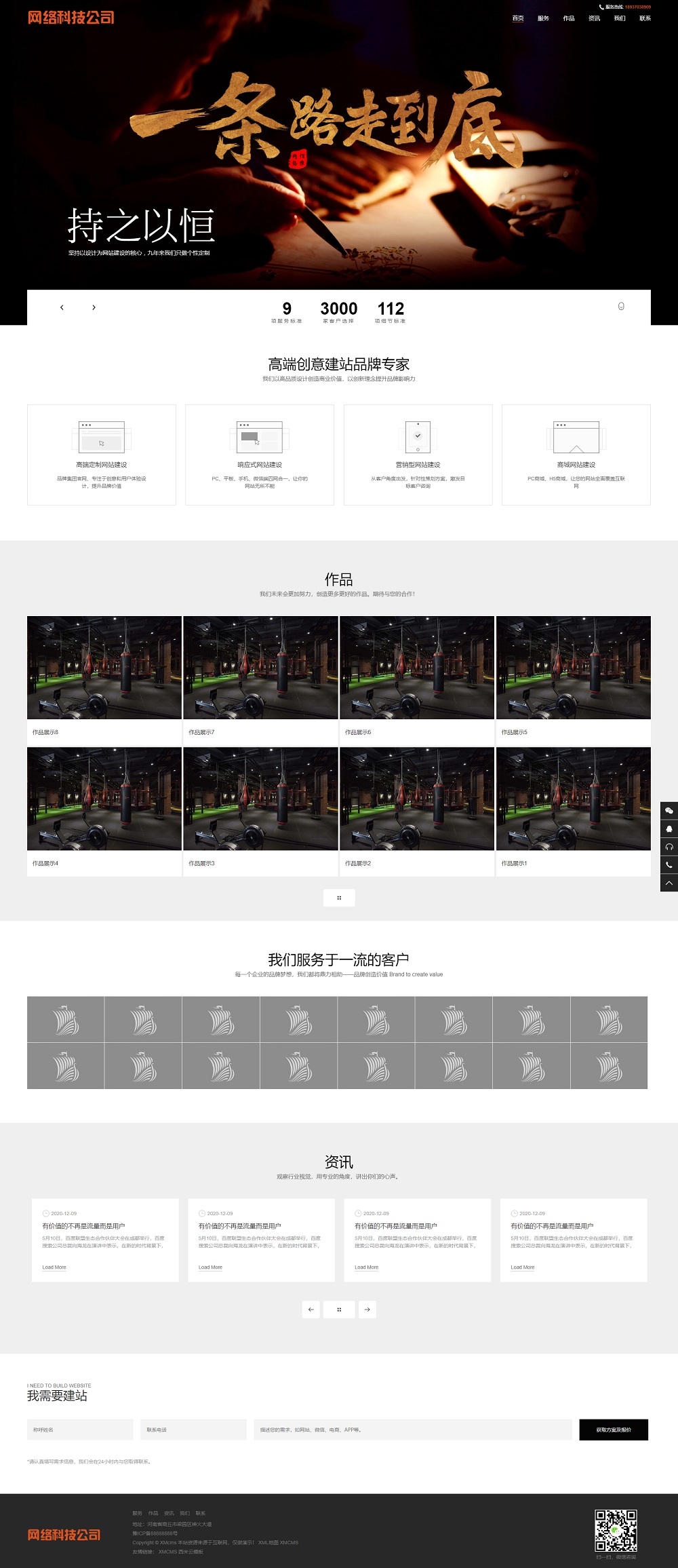 pbootcms网站建设类模板响应式高端网络公司网站源码