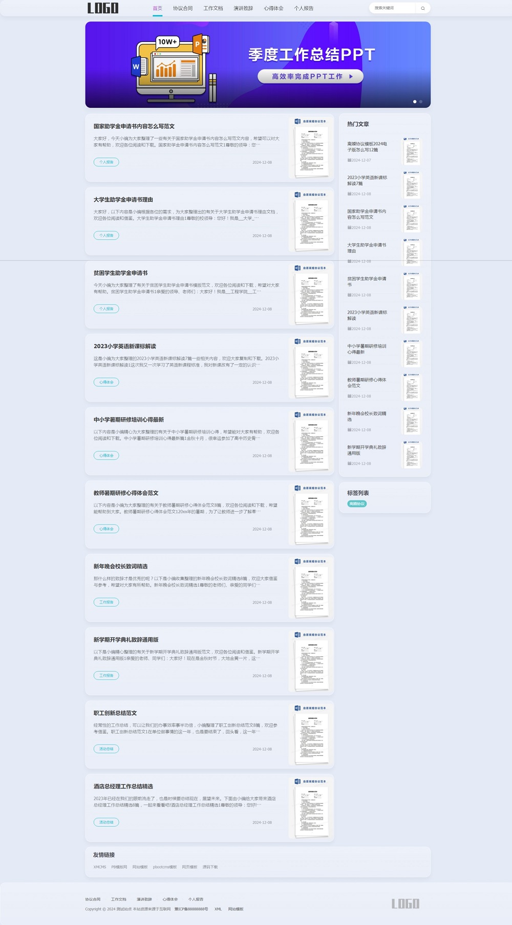 (自适应手机端)响应式合同申请书pbootcms网站模板