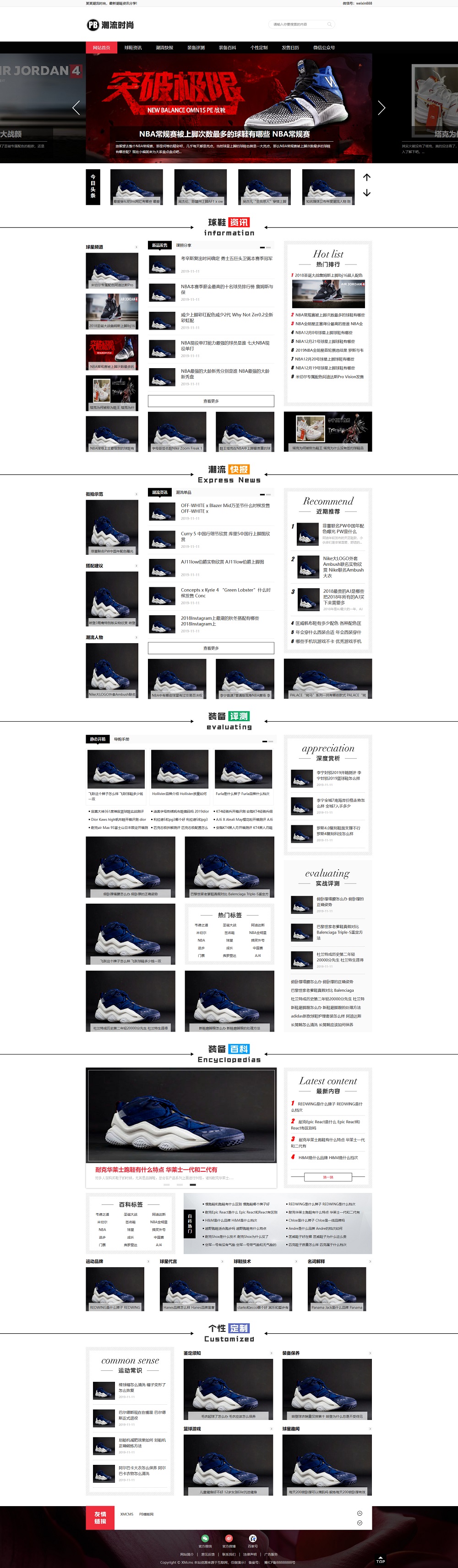 (PC+WAP)pbootcms潮牌鞋球类新闻资讯网站模板 新闻资讯门户网站源码下载