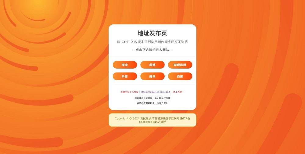(自适应手机端)网址发布页pbootcms网站模板